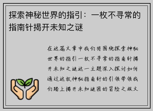 探索神秘世界的指引：一枚不寻常的指南针揭开未知之谜