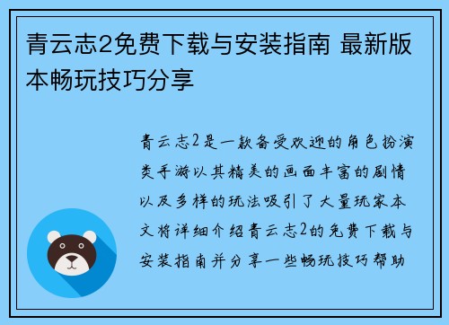 青云志2免费下载与安装指南 最新版本畅玩技巧分享